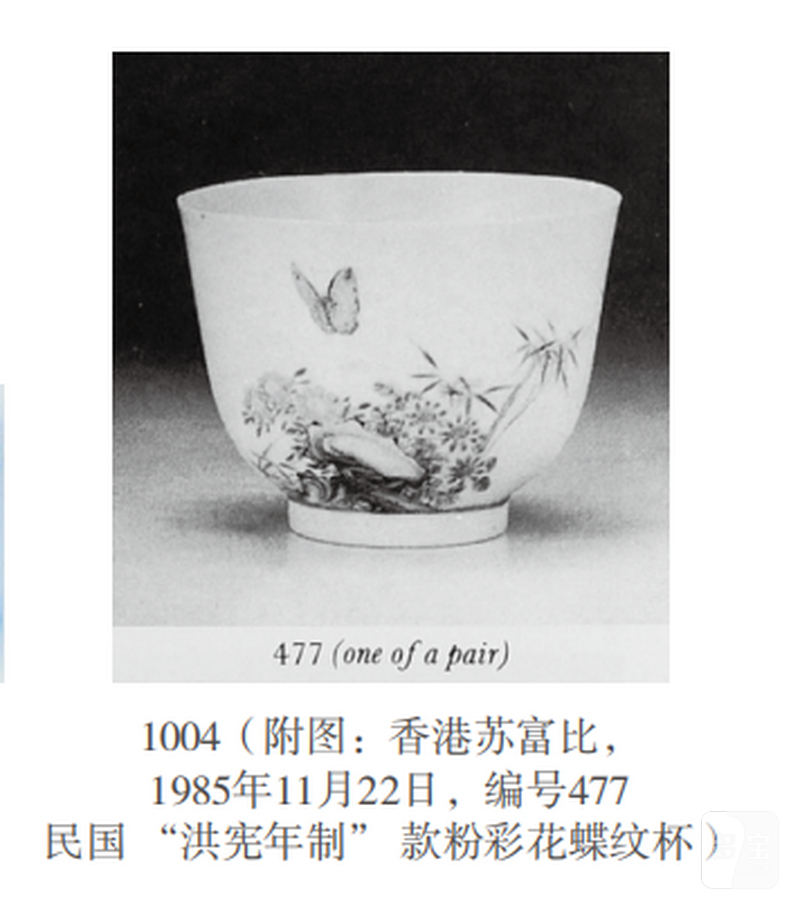 民国 粉彩蝶恋花纹杯 - 图13